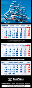 kalendarze trójdzielne żaglowiec, kalendarz trójdzielny żaglowiec, kalendarze trójdzielne 2012 żaglowiec, kalendarze 2013 trójdzielne żaglowiec